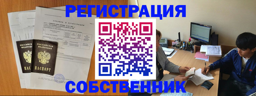 временная регистрация для всех в Рошале