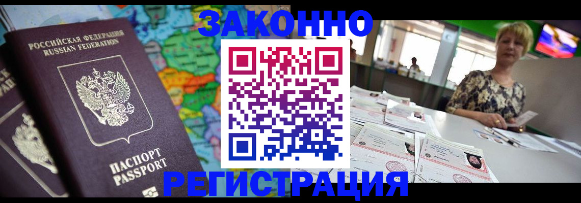 прописка в квартире в Рошале
