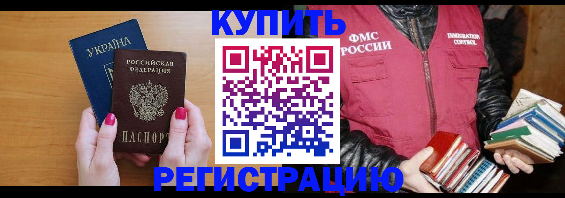 временная регистрация собственник в Рошале