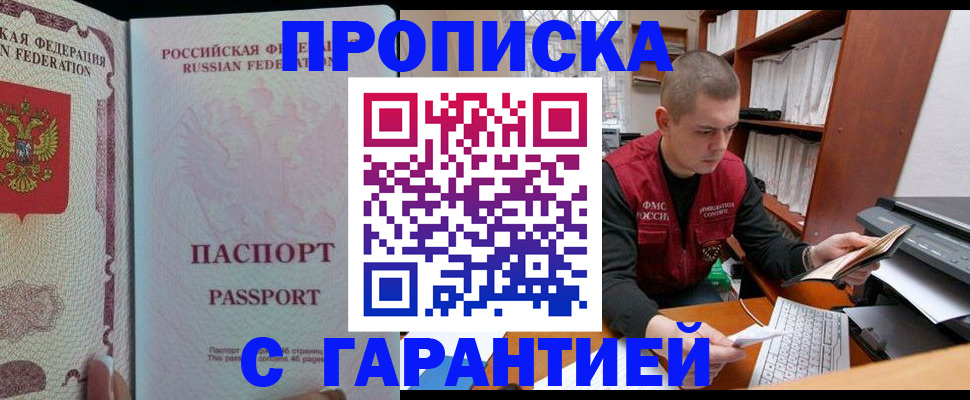 временная регистрация в Рошале