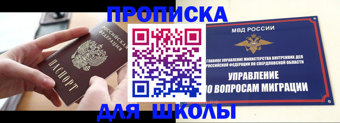 прописка законно в Рошале