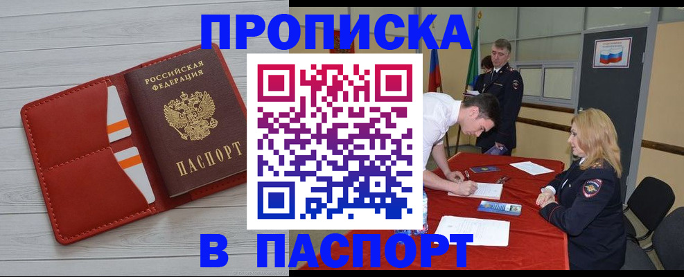 прописка гарантия в Рошале