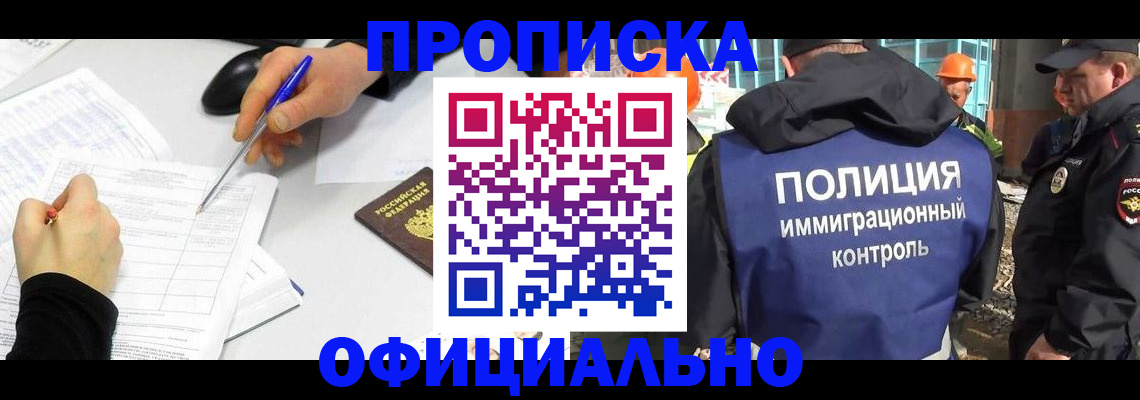 временная регистрация законно в Рошале